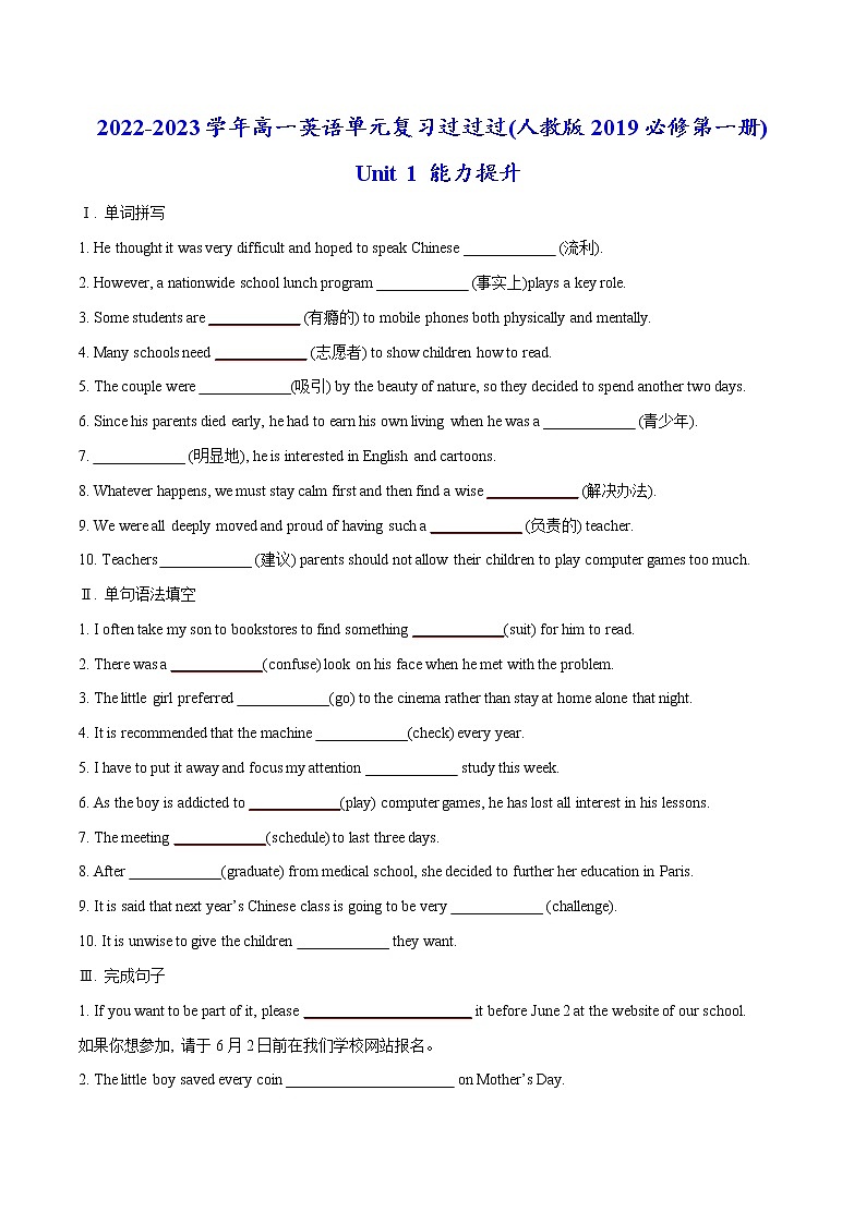 02 Welcome Unit语法篇-2022-2023学年高一英语单元复习(人教版2019必修第一册)第1页