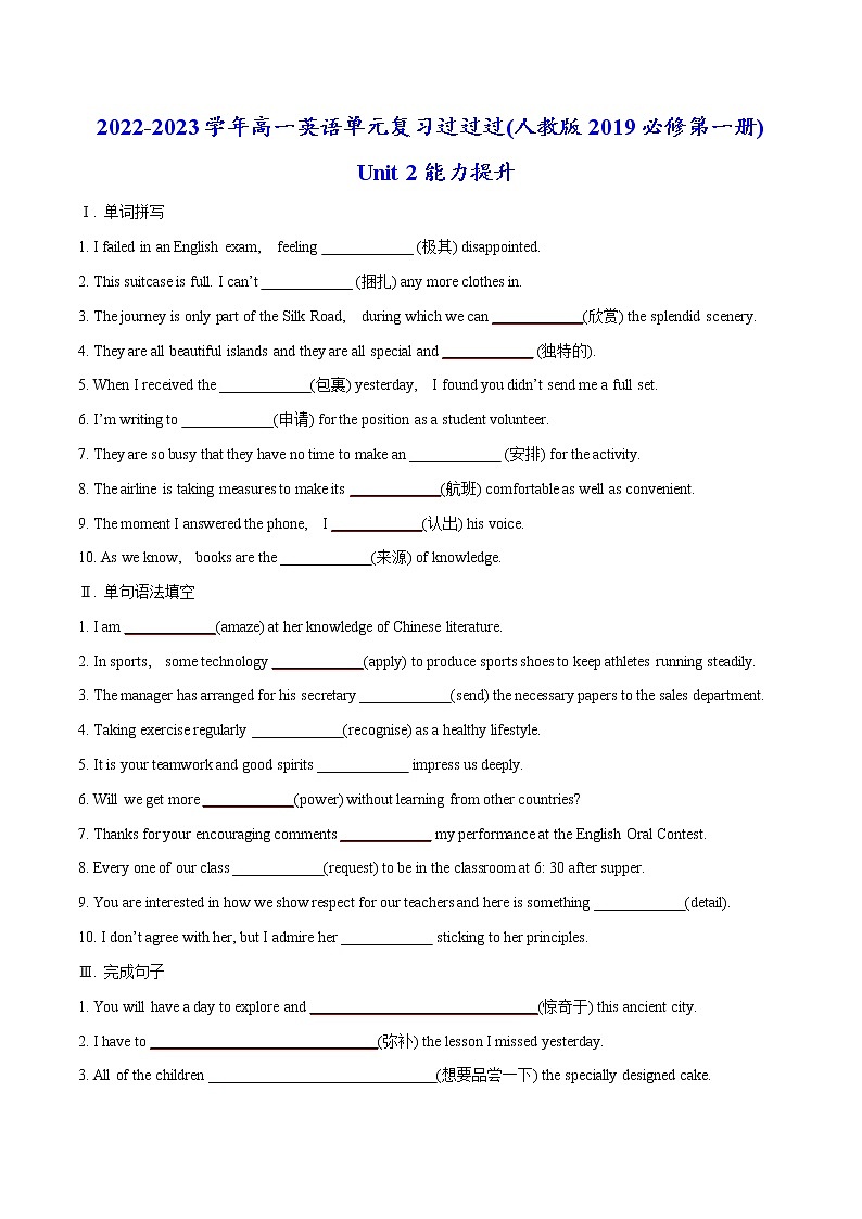 03 Unit 2能力篇-2022-2023学年高一英语单元复习(人教版2019必修第一册)第1页