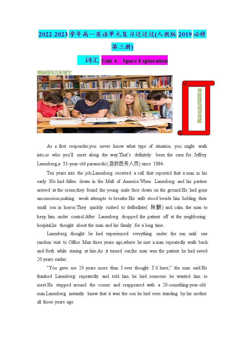 01 Unit 4 Space Exploration 词汇篇-2022-2023学年高一英语单元复习(人教版2019必修第三册)第1页