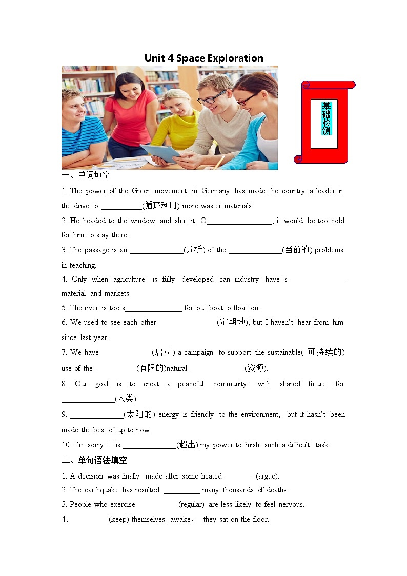 03 Unit 4 space exploration  能力篇-2022-2023学年高一英语单元复习(人教版2019必修第三册) 试卷01