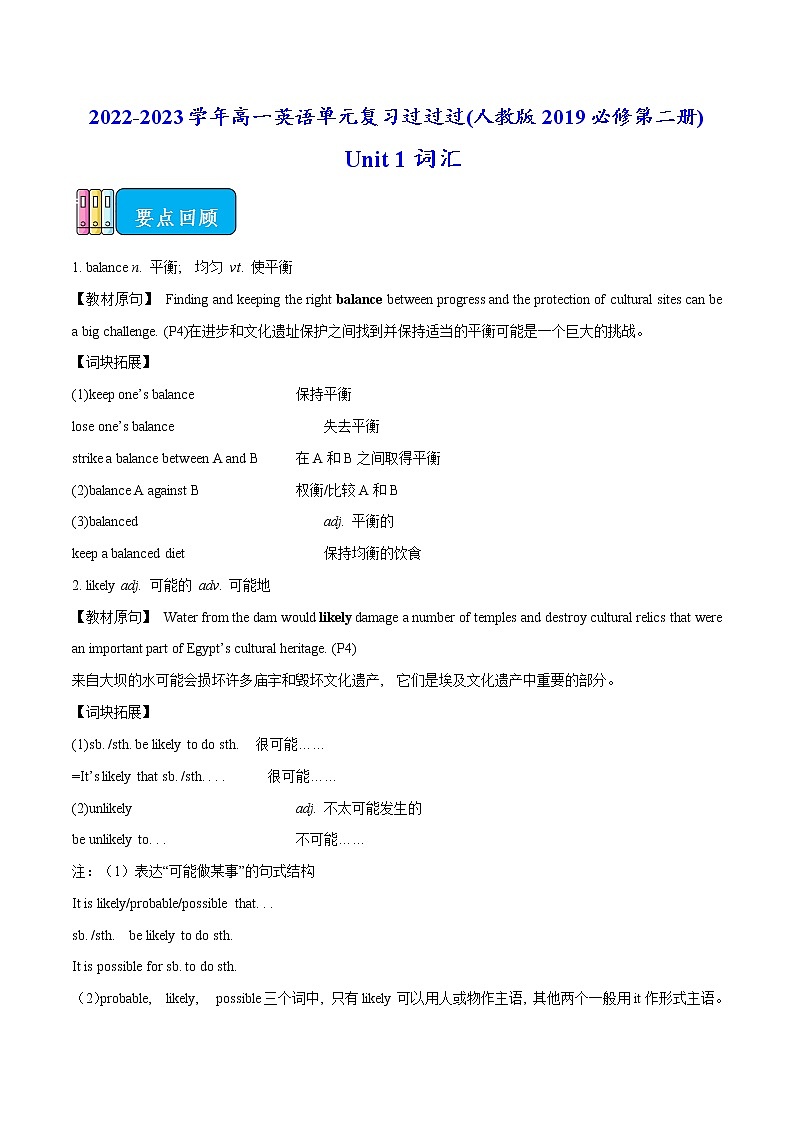 01 Unit 1词汇篇-2022-2023学年高一英语单元复习(人教版2019必修第二册)第1页