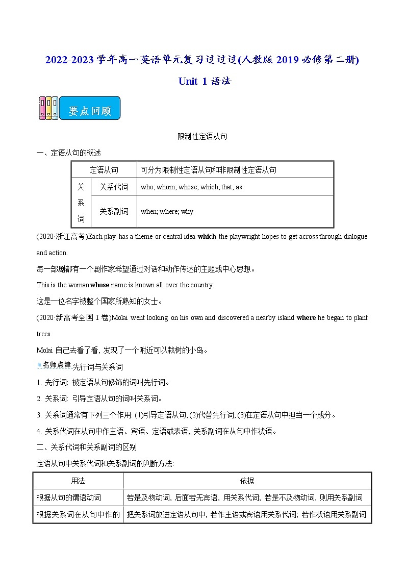 02 Unit 2语法篇-2022-2023学年高一英语单元复习(人教版2019必修第二册)第1页