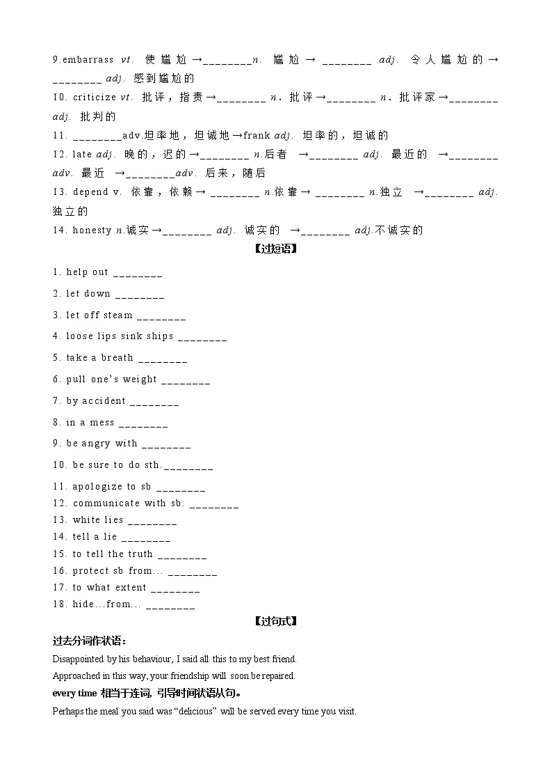 Unit 1 Knowing me, knowing you【过知识】（学生版）-2022-2023学年高一英语单元复习过过过（外研版2019必修第三册)第2页