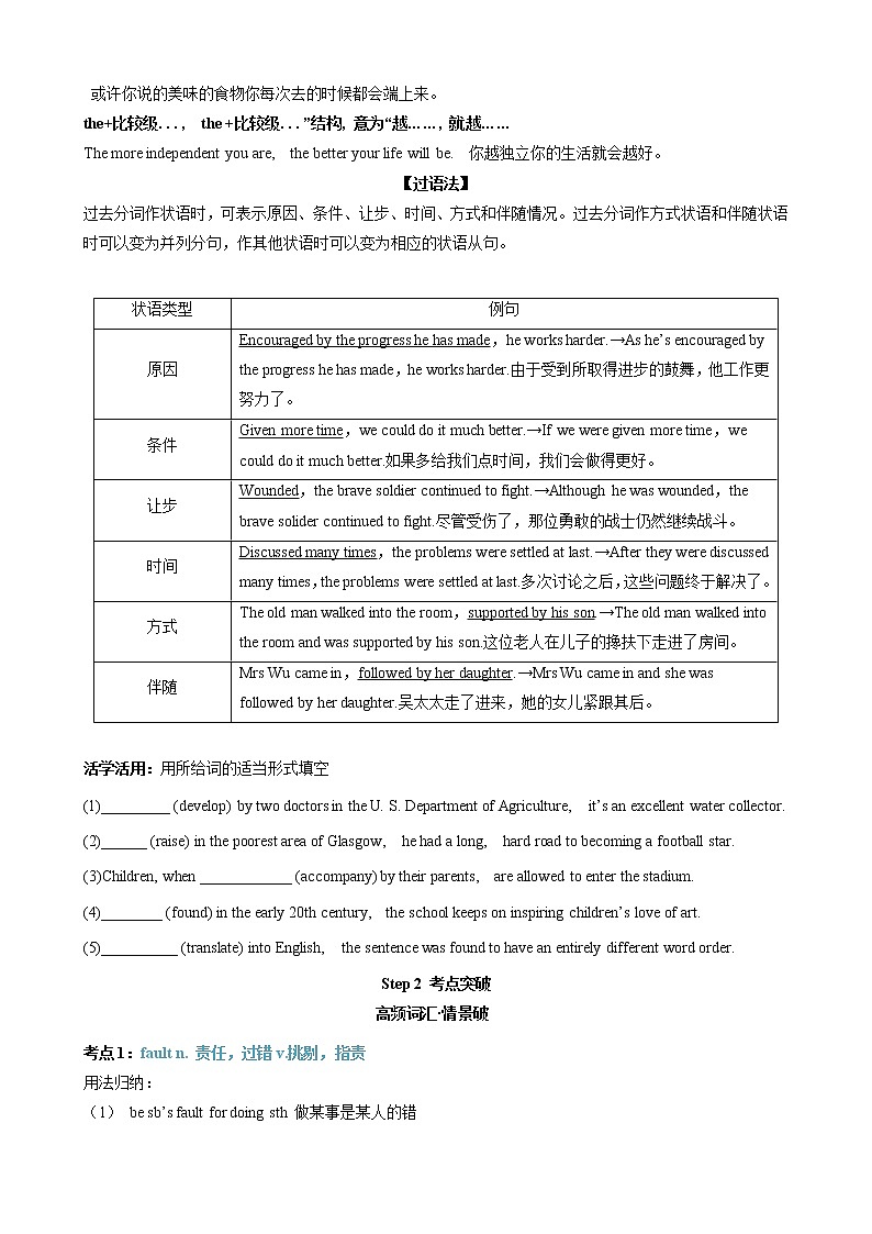 Unit 1 Knowing me, knowing you【过知识】（学生版）-2022-2023学年高一英语单元复习过过过（外研版2019必修第三册)第3页