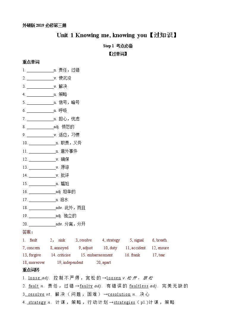 Unit 1 Knowing me, knowing you【过知识】（教师版）-2022-2023学年高一英语单元复习过过过（外研版2019必修第三册)第1页