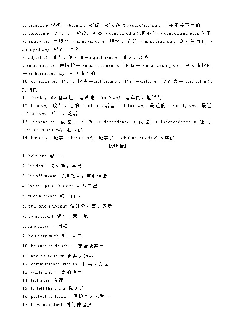 Unit 1 Knowing me, knowing you【过知识】（教师版）-2022-2023学年高一英语单元复习过过过（外研版2019必修第三册)第2页