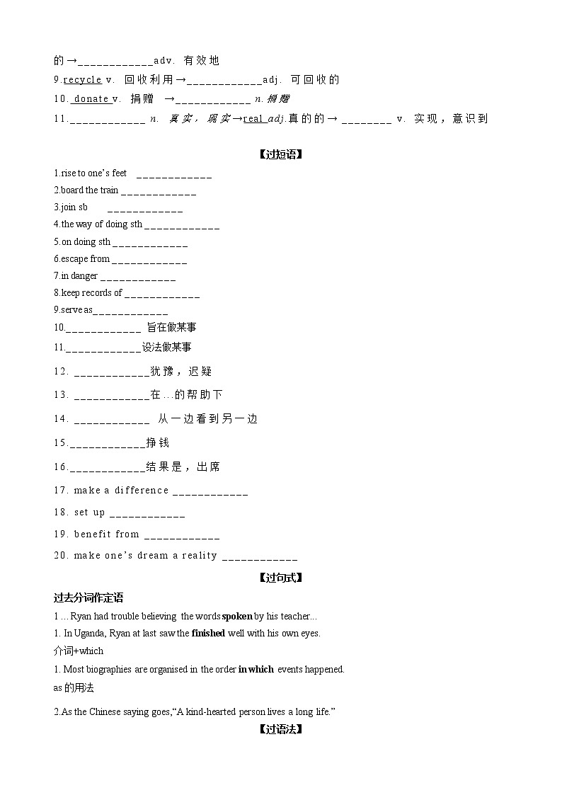 Unit 2 Making a difference【过知识】（学生版）-2022-2023学年高一英语单元复习过过过（外研版2019必修第三册)第2页