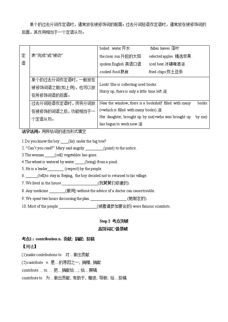 Unit 2 Making a difference【过知识】（学生版）-2022-2023学年高一英语单元复习过过过（外研版2019必修第三册)第3页