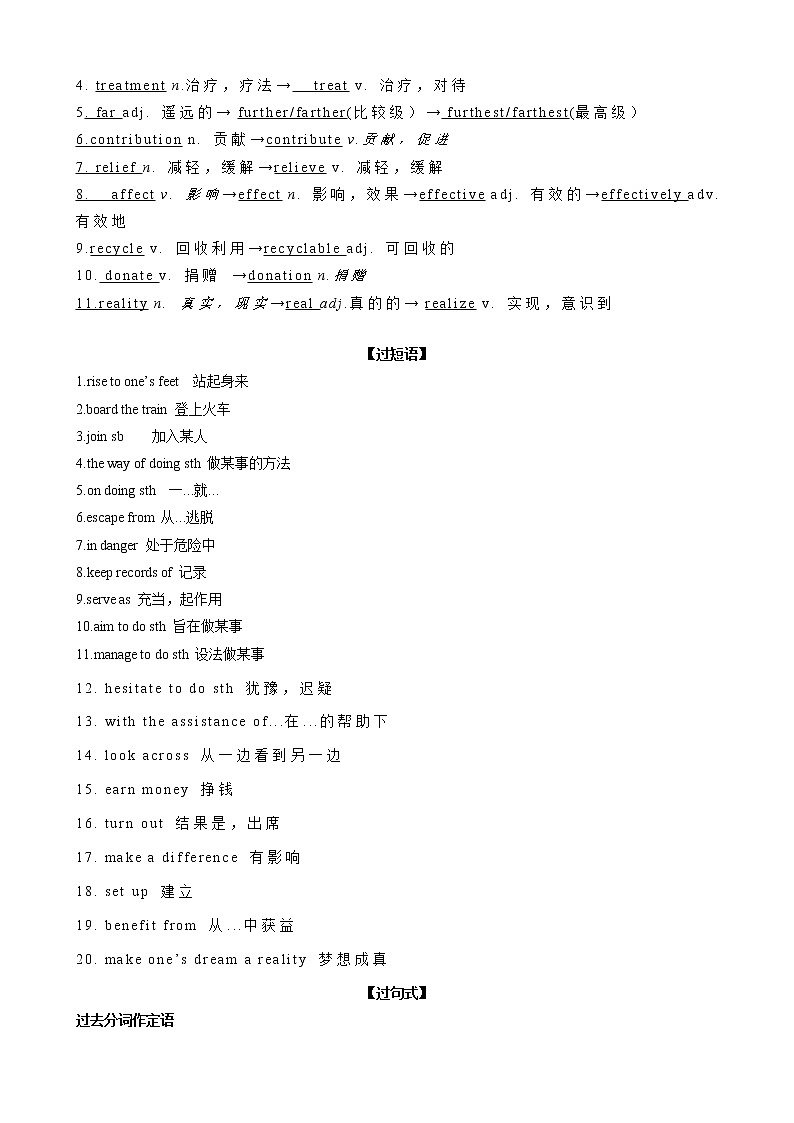 Unit 2 Making a difference【过知识】（教师版）-2022-2023学年高一英语单元复习过过过（外研版2019必修第三册)第2页