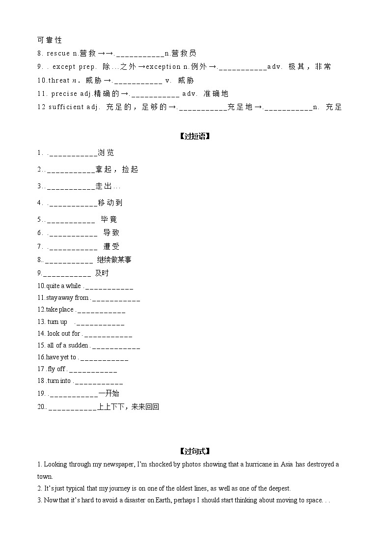 Unit 6 Disaster and hope【过知识】（学生版）-2022-2023学年高一英语单元复习过过过（外研版2019必修第三册)第2页