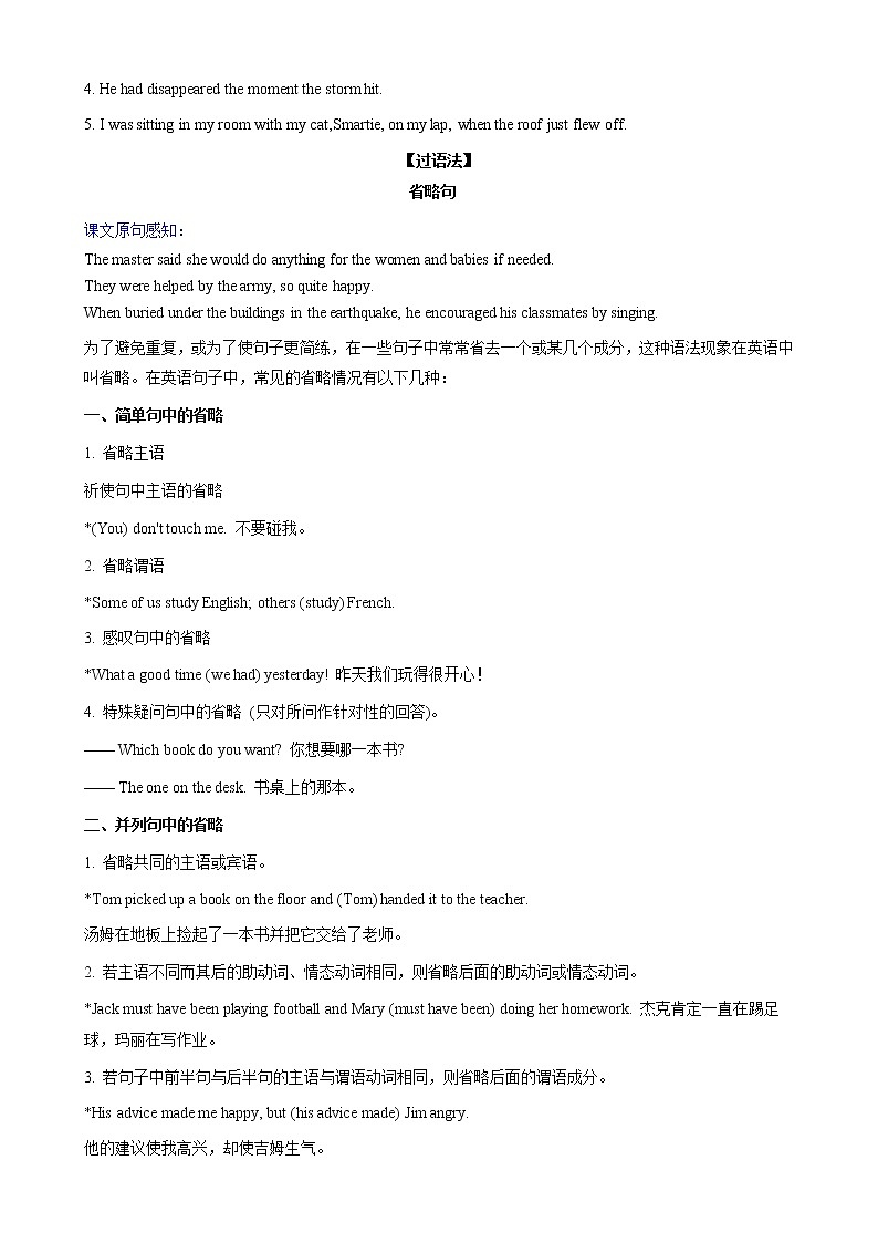 Unit 6 Disaster and hope【过知识】（学生版）-2022-2023学年高一英语单元复习过过过（外研版2019必修第三册)第3页