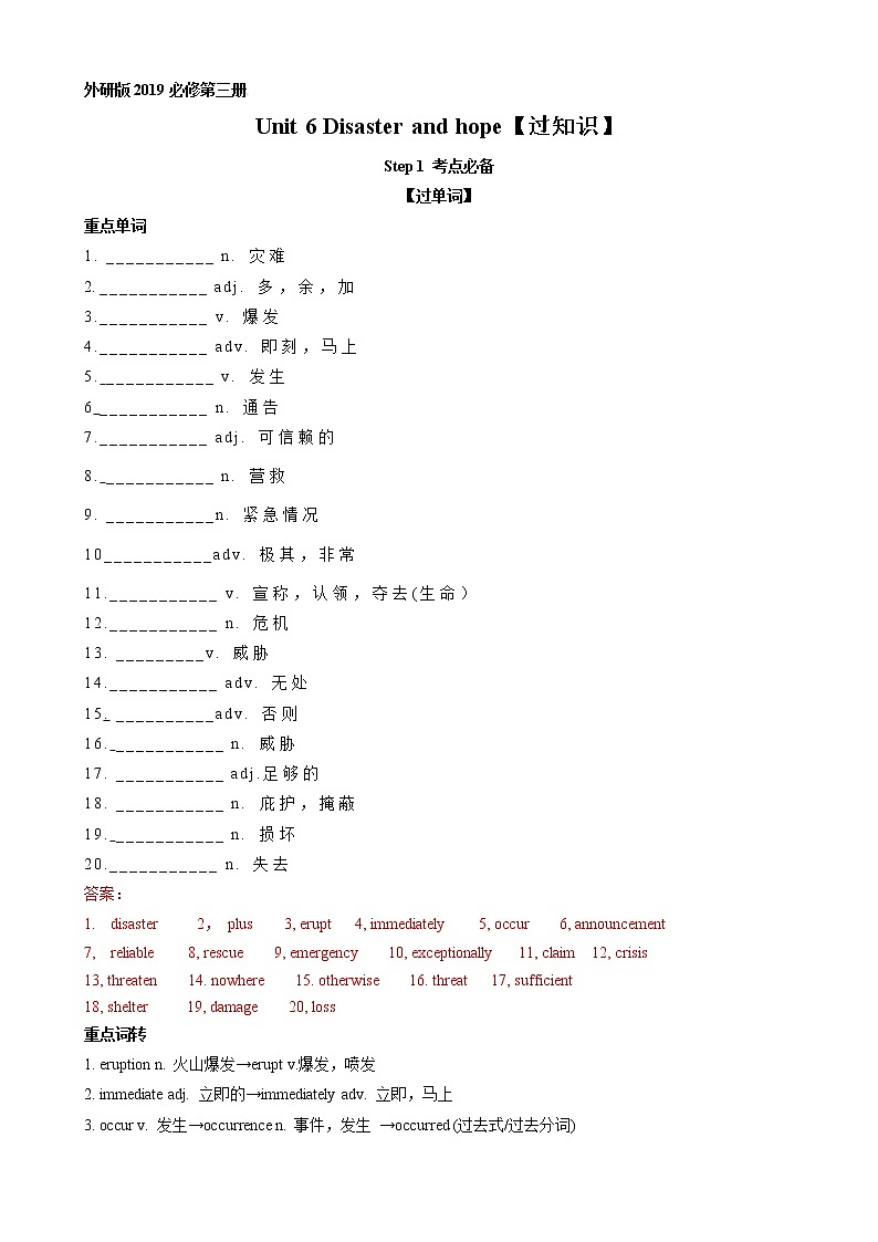 Unit 6 Disaster and hope【过知识】（教师版）-2022-2023学年高一英语单元复习过过过（外研版2019必修第三册)第1页