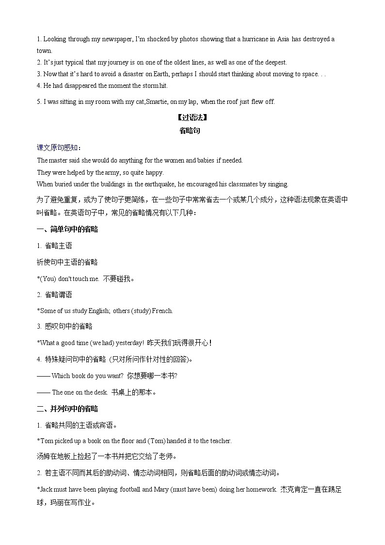 Unit 6 Disaster and hope【过知识】（教师版）-2022-2023学年高一英语单元复习过过过（外研版2019必修第三册)第3页
