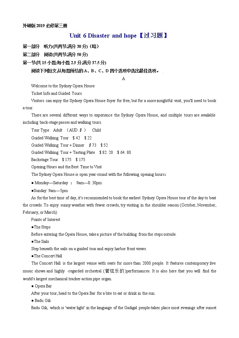 Unit 6 Disaster and hope【过习题】（学生版）-2022-2023学年高一英语单元复习过过过（外研版2019必修第三册）第1页