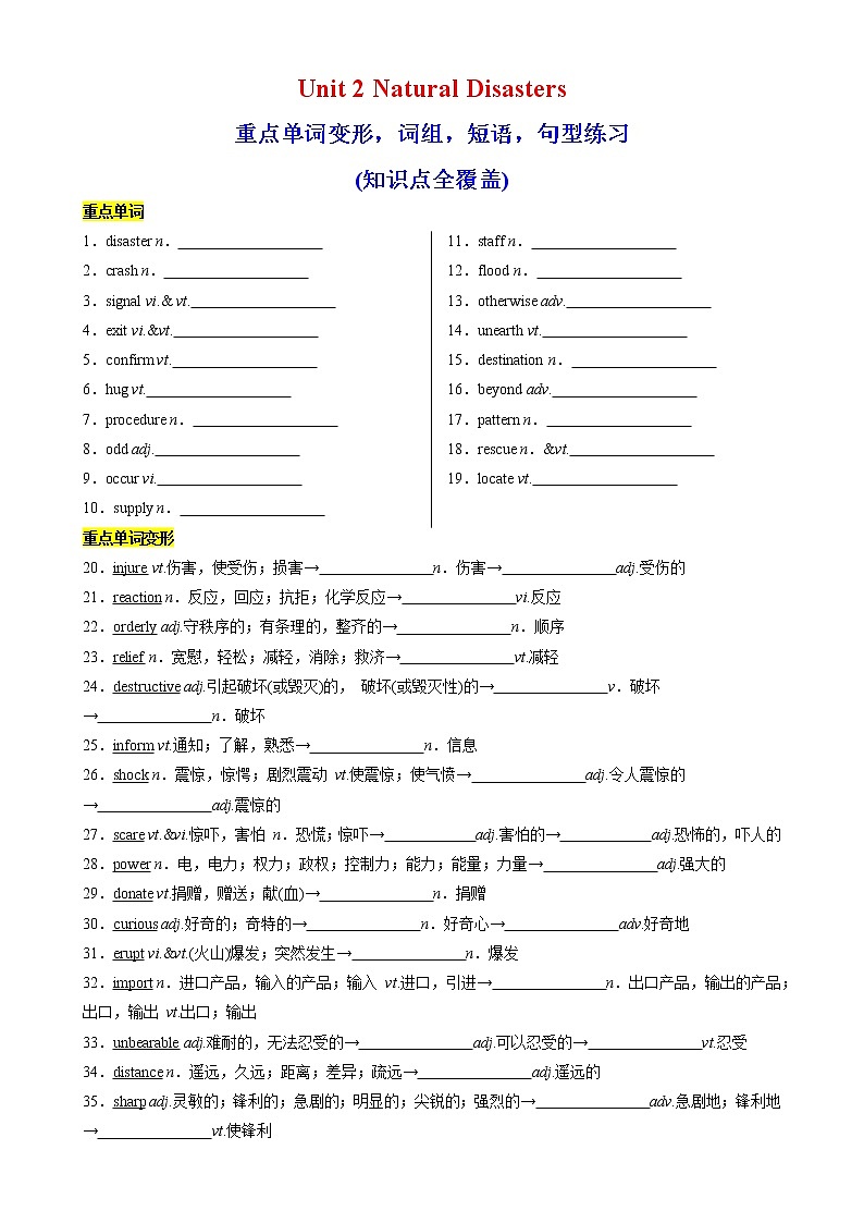 Unit 2 Natural Disasters重点单词变形，词组，短语，句型练习-2022-2023学年高一英语单元复习（牛津译林版2020必修第三册）01