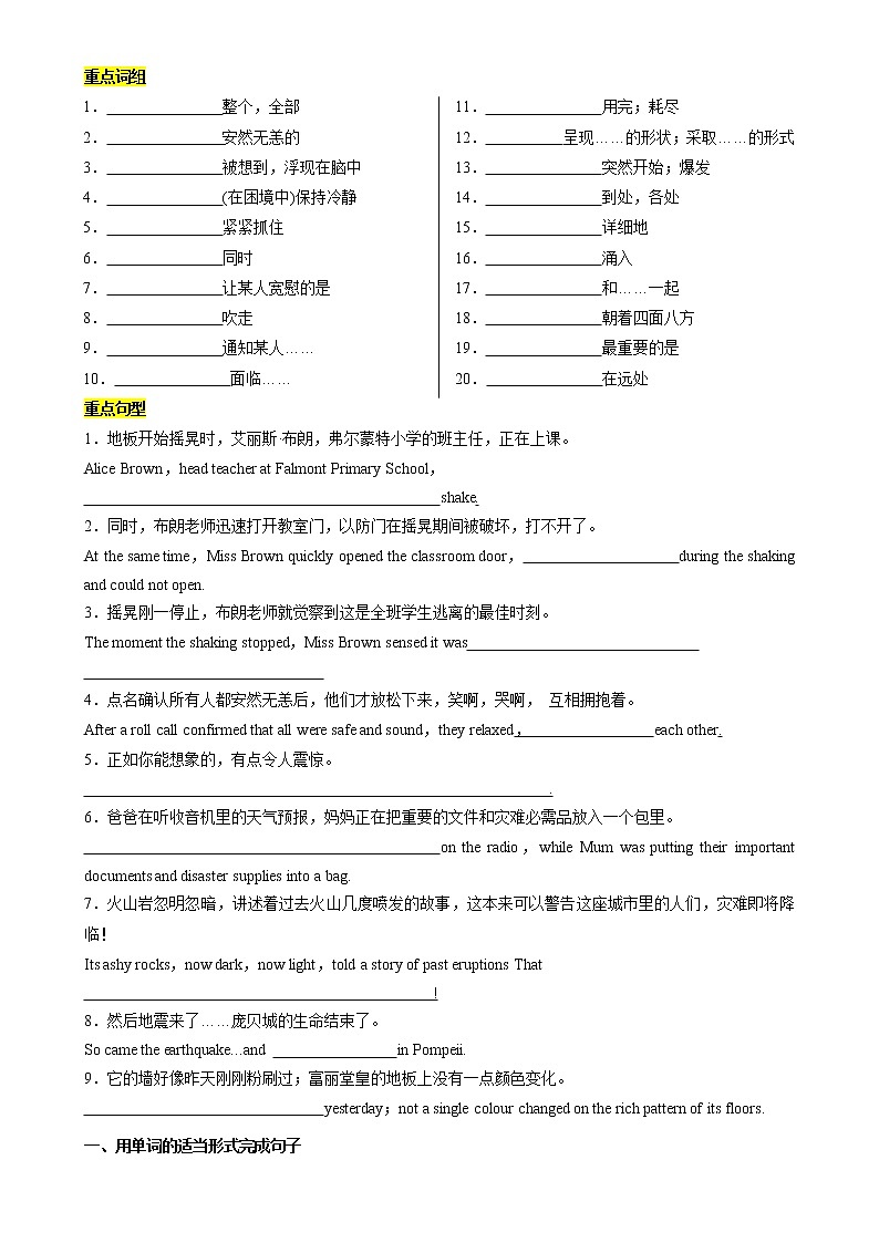 Unit 2 Natural Disasters重点单词变形，词组，短语，句型练习-2022-2023学年高一英语单元复习（牛津译林版2020必修第三册）02