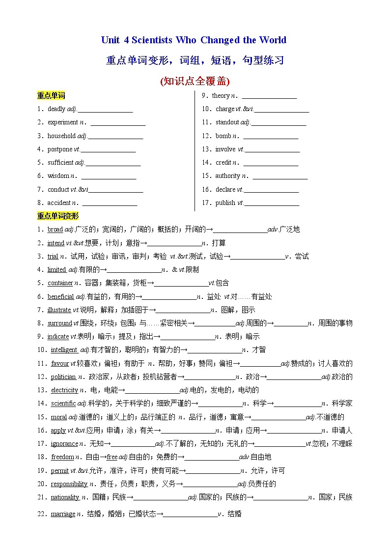 Unit 4 重点单词变形，词组，短语，句型练习-2022-2023学年高一英语单元复习（牛津译林版2020必修第三册）01