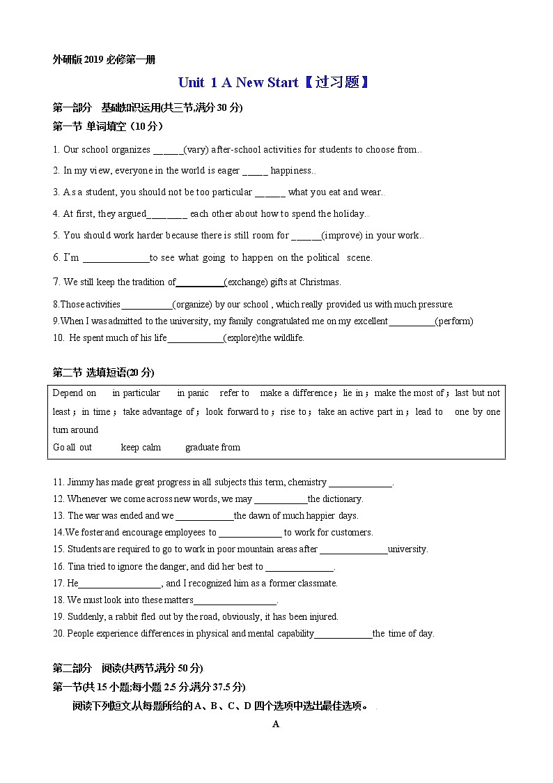 Unit 1 A New Start【过习题】（学生版）-2022-2023学年高一英语单元复习过过过（外研版2019必修第一册）第1页