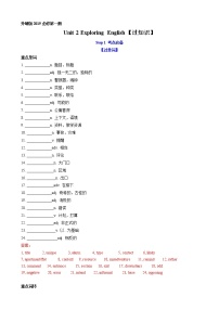 Unit 2 Exploring English 【过知识】 -2022-2023学年高一英语单元复习（外研版2019必修第一册）