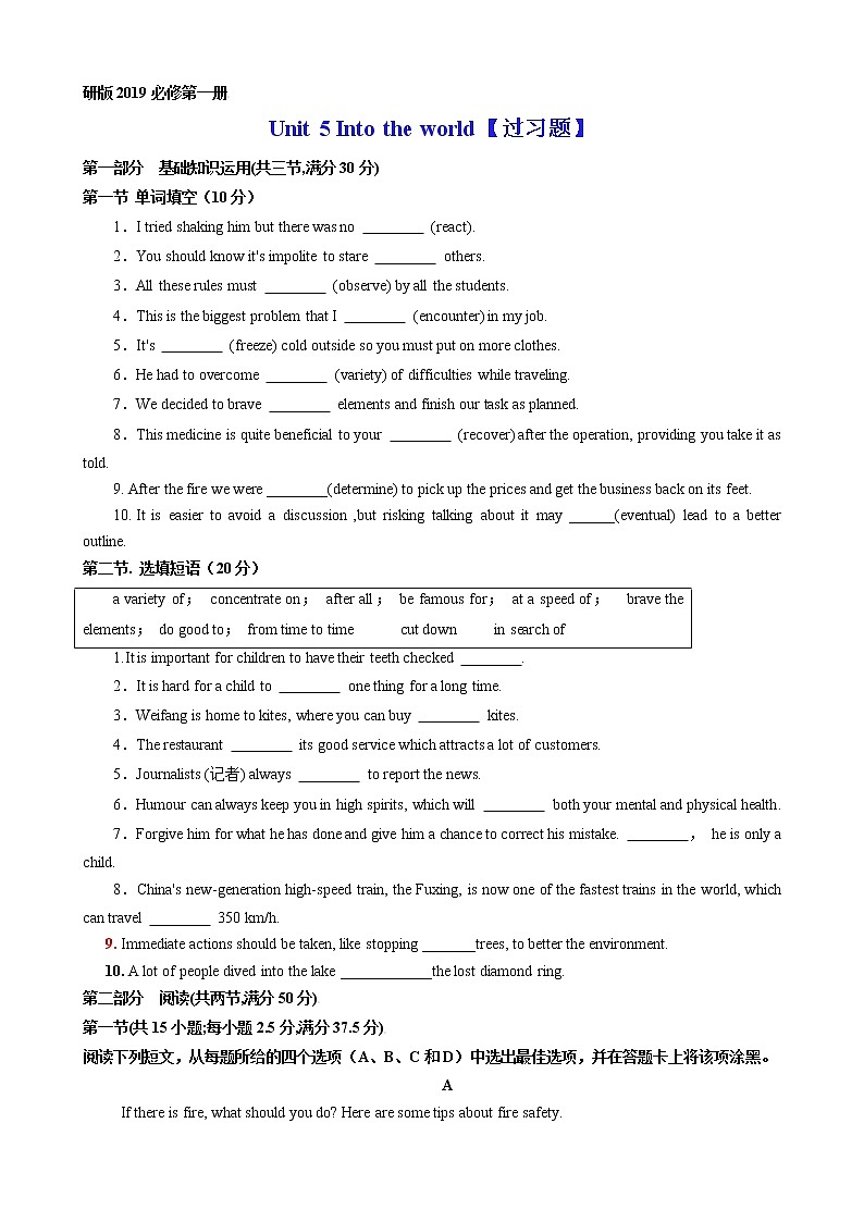 Unit 5 Into the world【过习题】（学生版）-2022-2023学年高一英语单元复习过过过（外研版2019必修第一册）第1页