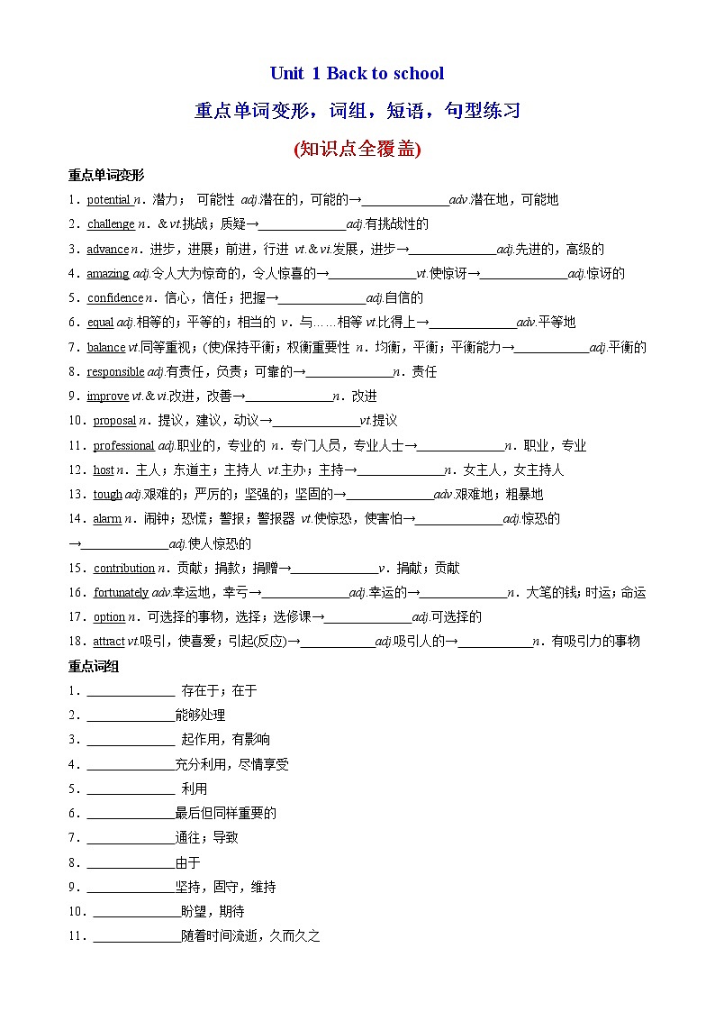 Unit 1 重点单词变形，词组，短语，句型练习-2022-2023学年高一英语单元复习（译林版2020必修第一册）01