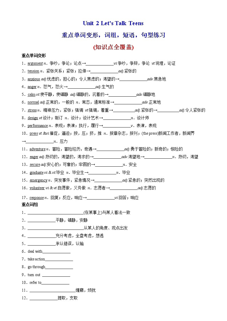 Unit 2 重点单词变形，词组，短语，句型练习-2022-2023学年高一英语单元复习（牛津译林版2020必修第一册）01