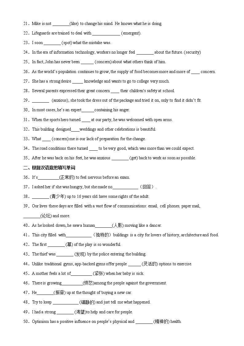 Unit 2 重点单词变形，词组，短语，句型练习-2022-2023学年高一英语单元复习（牛津译林版2020必修第一册）03