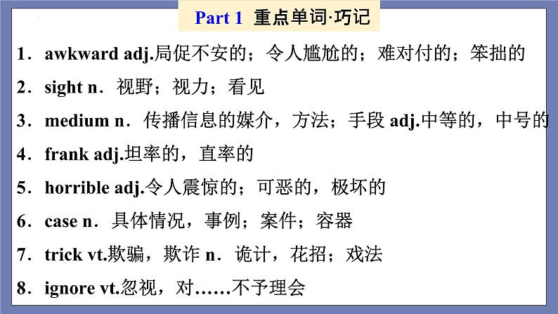 Unit 3 Getting Along with Others 单词，词组，短语，语法，知识点复习课件-2022-2023学年高一英语单元复习（牛津译林版2020必修第一册）02