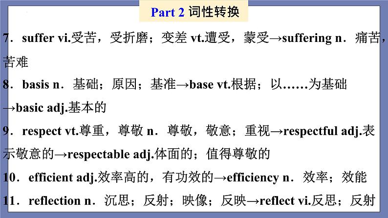 Unit 3 Getting Along with Others 单词，词组，短语，语法，知识点复习课件-2022-2023学年高一英语单元复习（牛津译林版2020必修第一册）06