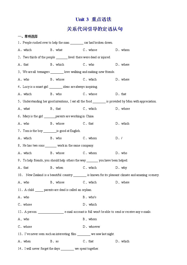 Unit 3 Grammar重点语法 关系代词引导的定语从句-2022-2023学年高一英语单元复习（牛津译林版2020必修第一册） 试卷01