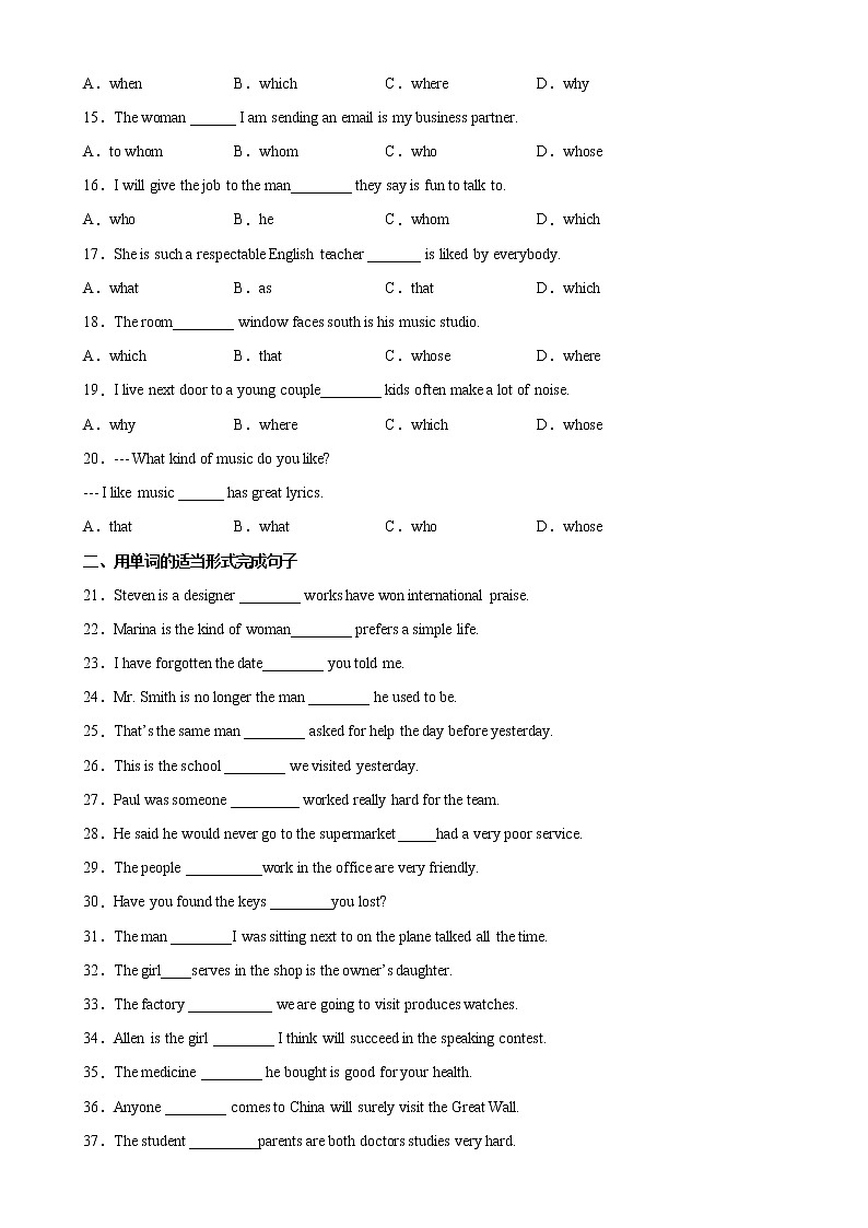 Unit 3 Grammar重点语法 关系代词引导的定语从句-2022-2023学年高一英语单元复习（牛津译林版2020必修第一册） 试卷02