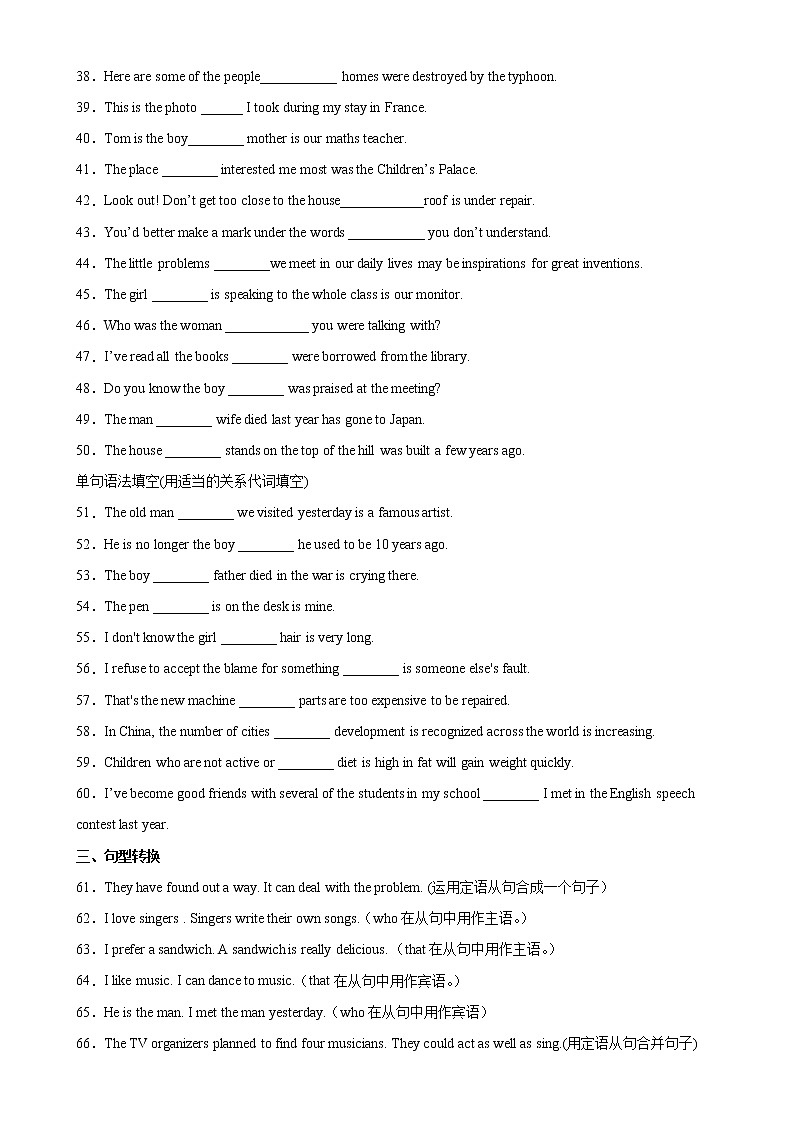 Unit 3 Grammar重点语法 关系代词引导的定语从句-2022-2023学年高一英语单元复习（牛津译林版2020必修第一册） 试卷03