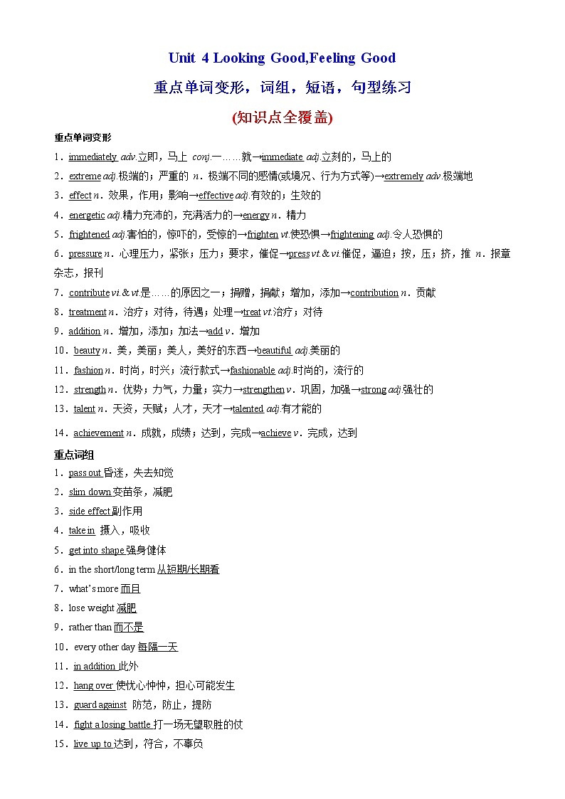 Unit 4 重点单词变形，词组，短语，句型练习-2022-2023学年高一英语单元复习（牛津译林版2020必修第一册）01