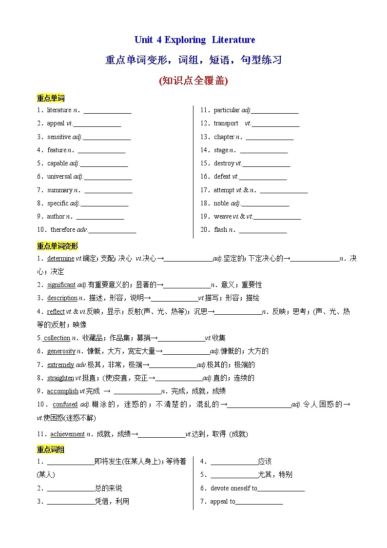 Unit 4 Exploring Literature 重点单词变形，词组，短语，句型练习-2022-2023学年高一英语单元复习（牛津译林版2020必修第二册）第1页