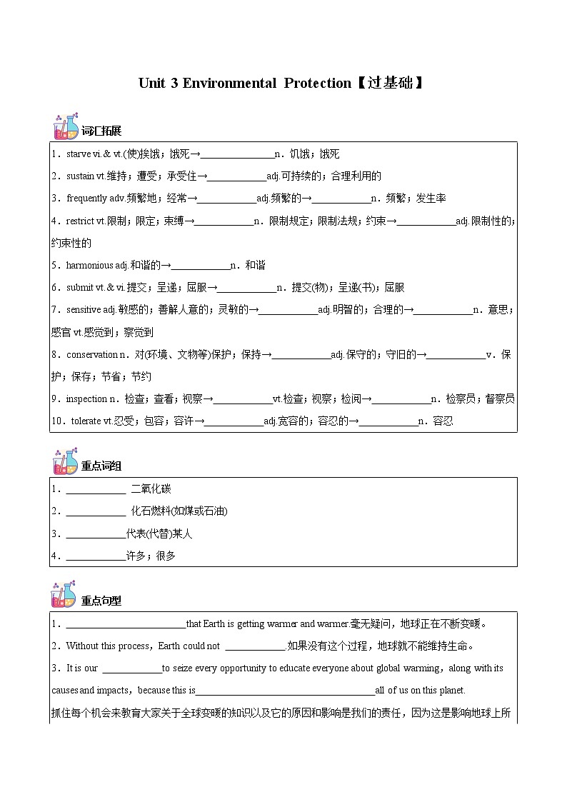 Unit 3 Environmental Protection【过基础】（学生版）-2022-2023学年高二英语单元复习过过过(人教版 2019选择性必修第三册)第1页