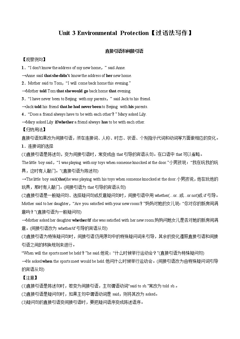 Unit 3 Environmental Protection【过语法写作】（教师版）-2022-2023学年高二英语单元复习过过过(人教版 2019选择性必修第三册)第1页