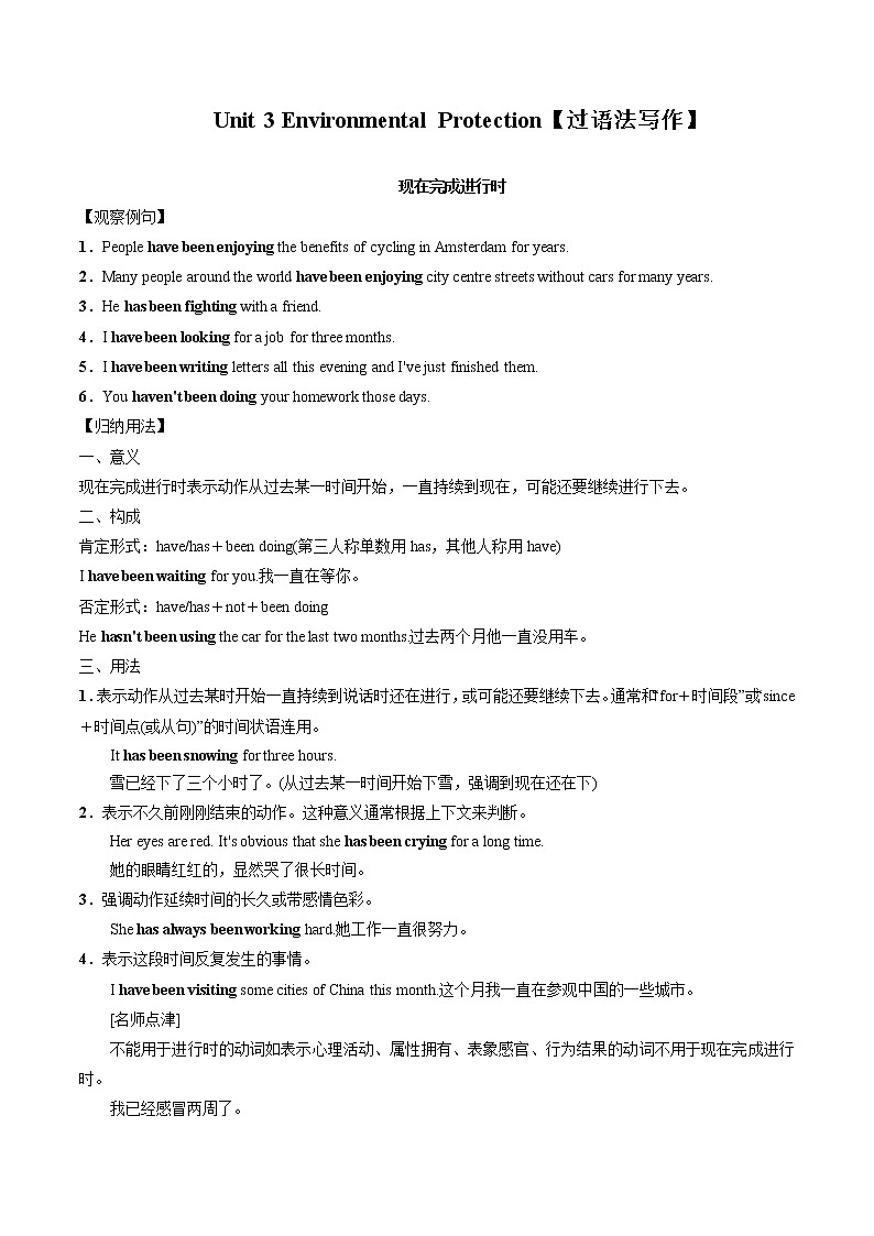 专题4.2.Unit 4 Adversity and Courage【过语法写作】（学生版）-2022-2023学年高二英语单元复习过过过(人教版 2019选择性必修第三册)第1页