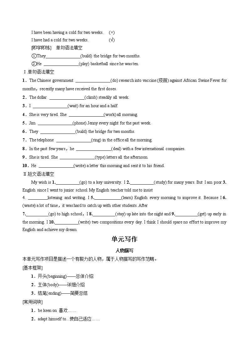 专题4.2.Unit 4 Adversity and Courage【过语法写作】（学生版）-2022-2023学年高二英语单元复习过过过(人教版 2019选择性必修第三册)第2页