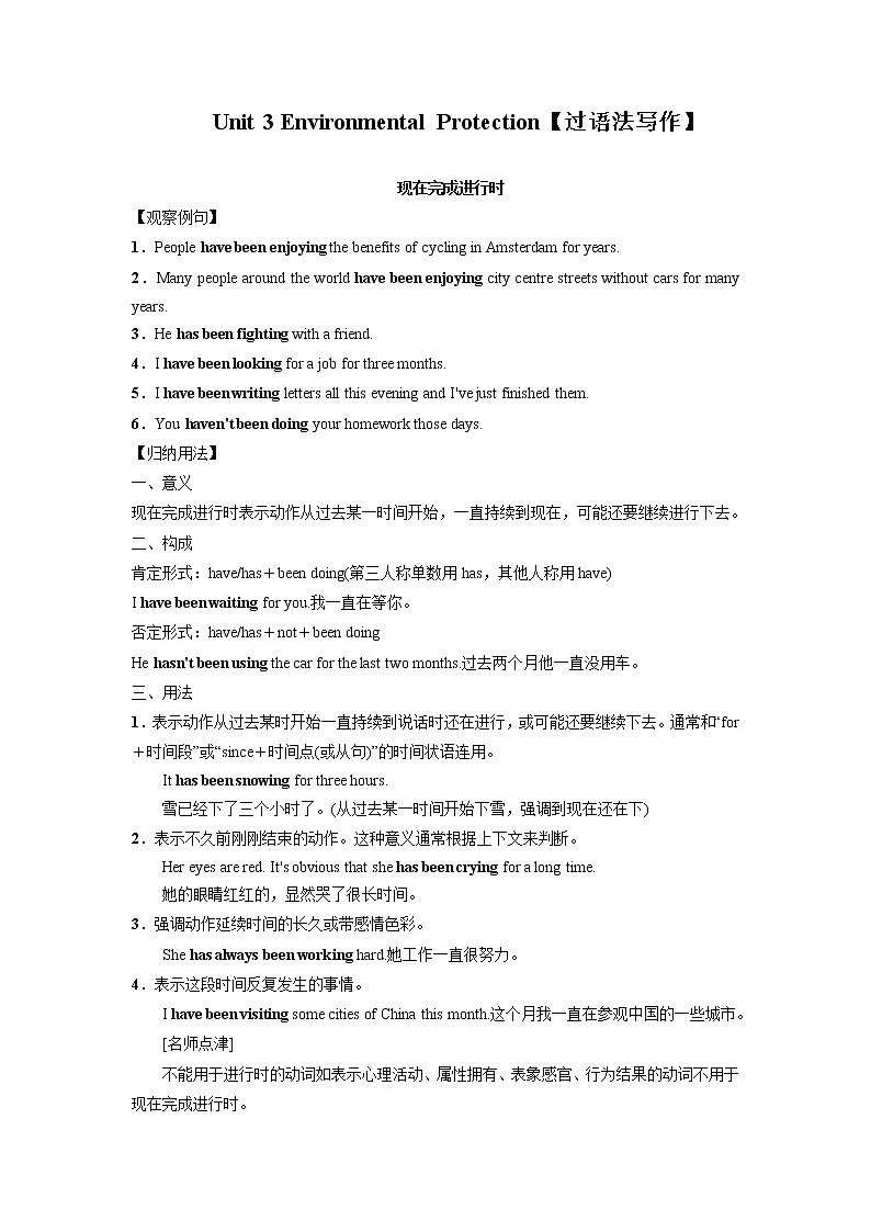 专题4.2.Unit 4 Adversity and Courage【过语法写作】（教师版）-2022-2023学年高二英语单元复习过过过(人教版 2019选择性必修第三册)第1页