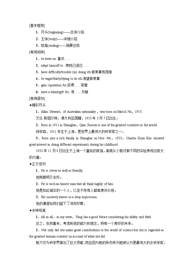 专题4.2.Unit 4 Adversity and Courage【过语法写作】（教师版）-2022-2023学年高二英语单元复习过过过(人教版 2019选择性必修第三册)第3页