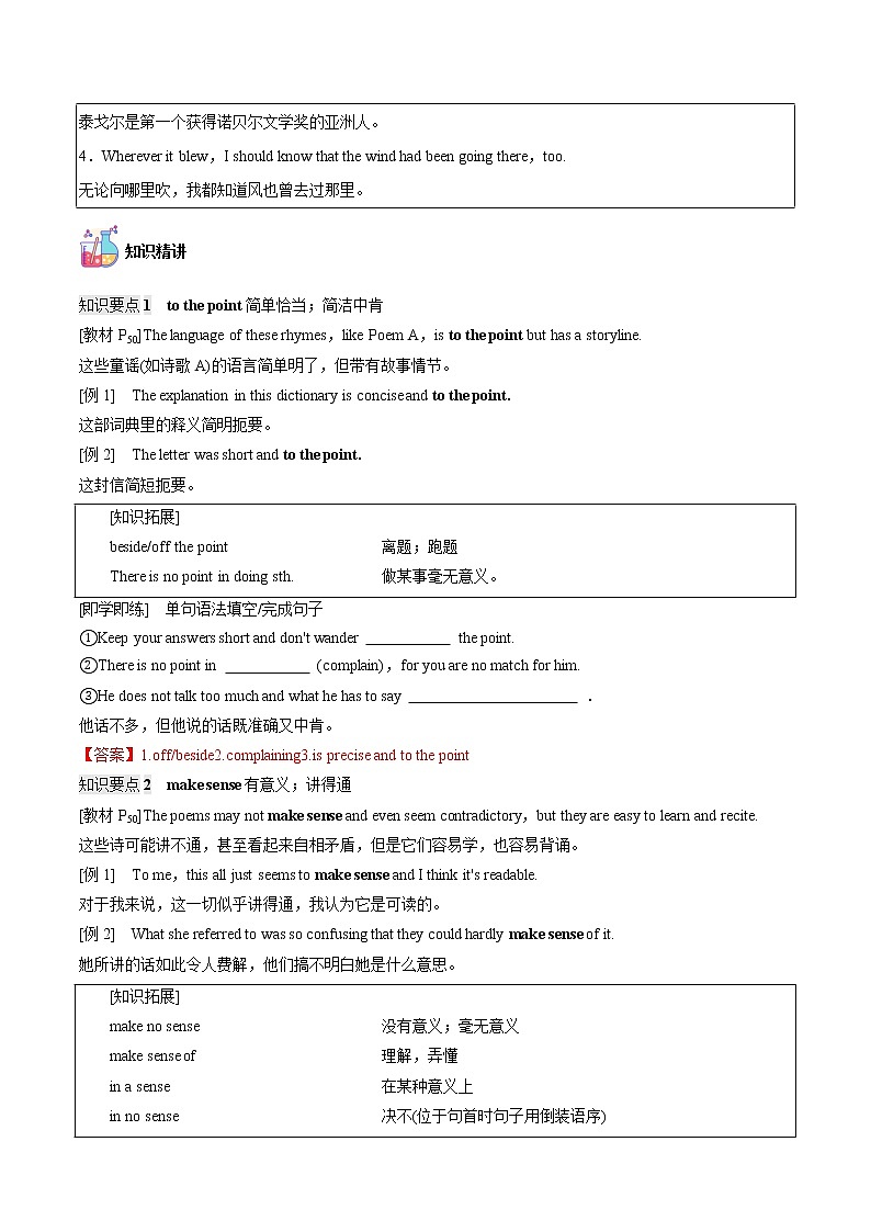 专题5.1.Unit 5 Poems【过基础】（教师版）-2022-2023学年高二英语单元复习过过过(人教版 2019选择性必修第三册)第2页