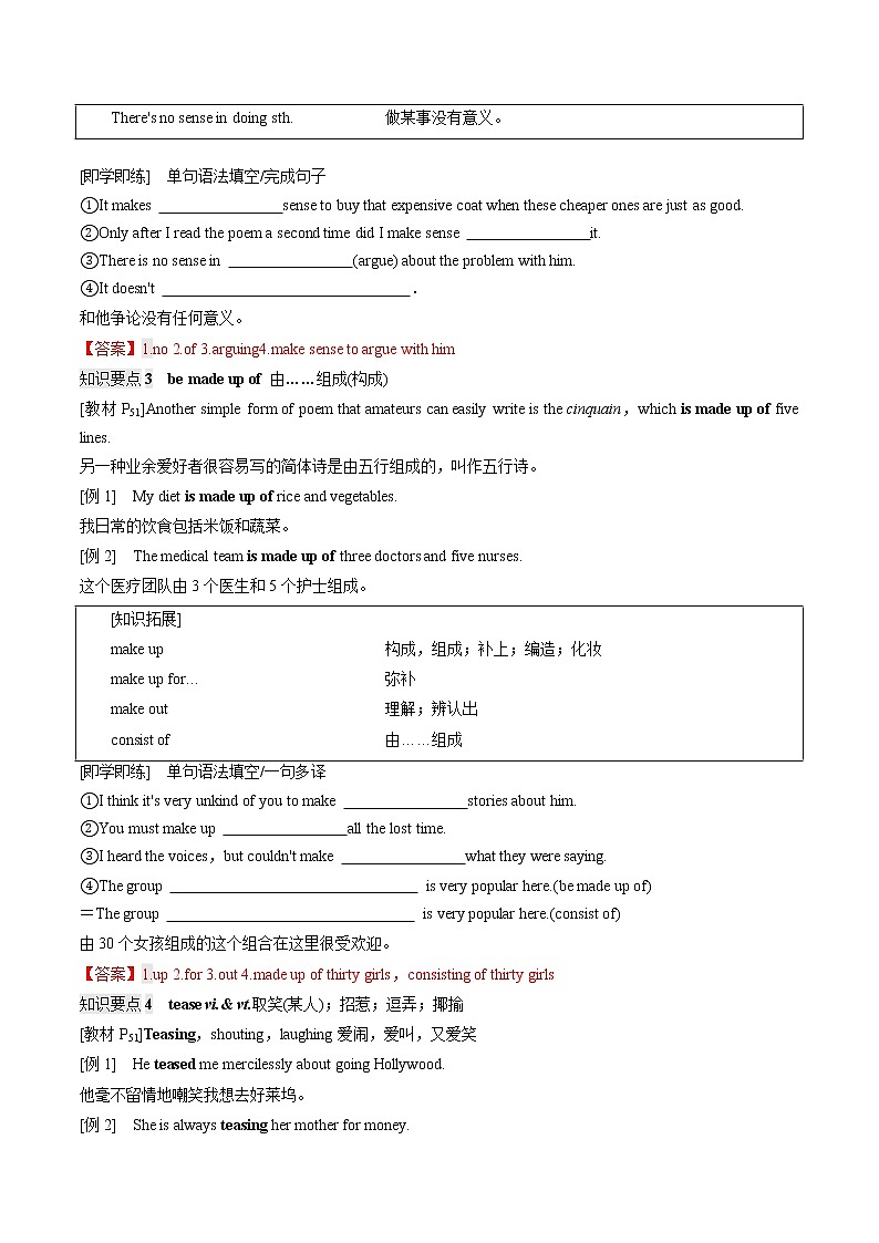 专题5.1.Unit 5 Poems【过基础】（教师版）-2022-2023学年高二英语单元复习过过过(人教版 2019选择性必修第三册)第3页