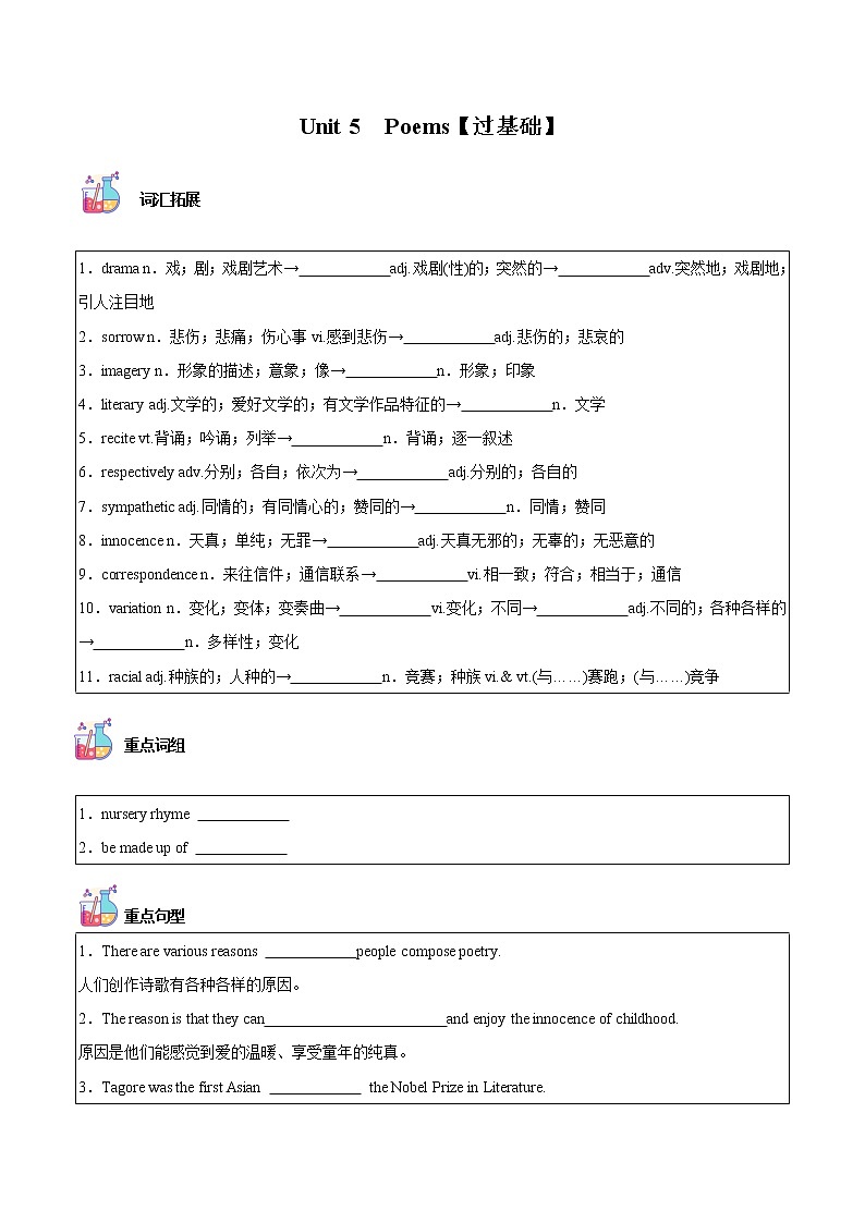 专题5.1.Unit 5 Poems【过基础】（学生版）-2022-2023学年高二英语单元复习过过过(人教版 2019选择性必修第三册)第1页
