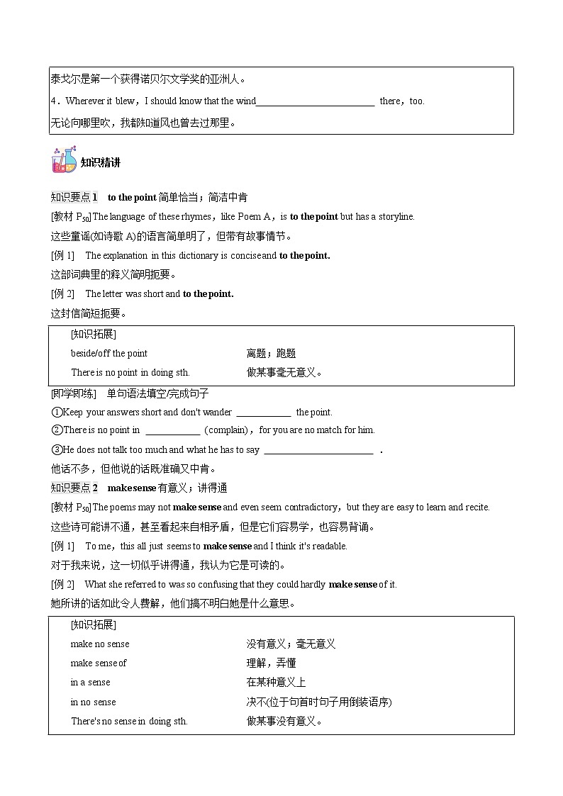 专题5.1.Unit 5 Poems【过基础】（学生版）-2022-2023学年高二英语单元复习过过过(人教版 2019选择性必修第三册)第2页