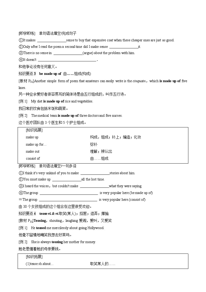 专题5.1.Unit 5 Poems【过基础】（学生版）-2022-2023学年高二英语单元复习过过过(人教版 2019选择性必修第三册)第3页