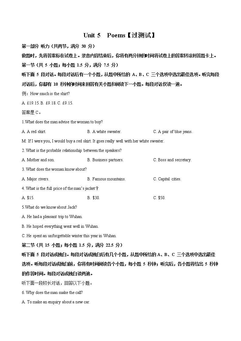 专题5.3.Unit 5 Poems【过测试】（学生版）-2022-2023学年高二英语单元复习过过过(人教版 2019选择性必修第三册)第1页