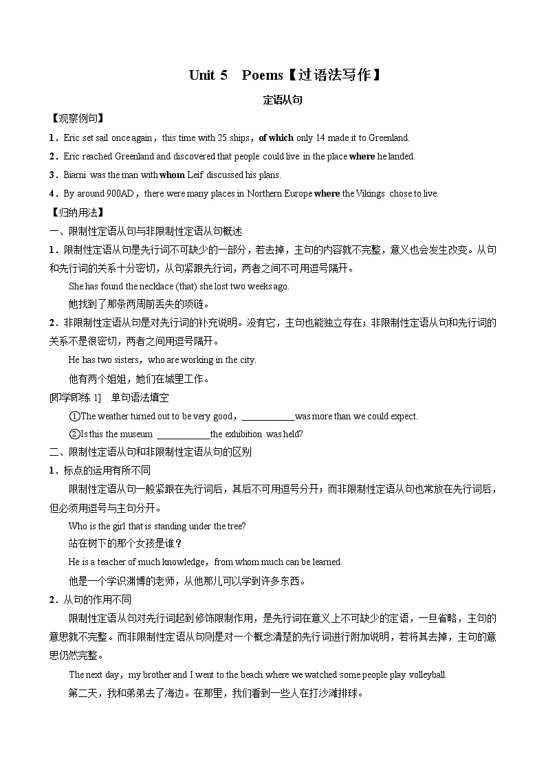 Unit 5 Poems【过语法写作】（教师版+学生版） 试卷练习01