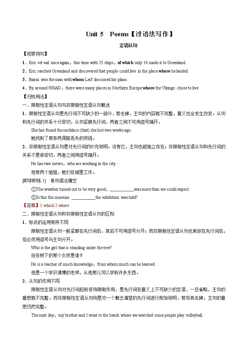 Unit 5 Poems【过语法写作】（教师版+学生版） 试卷练习01