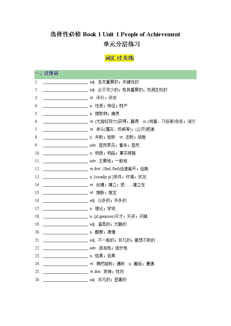 Unit 1 People of Achievement单元分层练习【过习题】-2022-2023学年高二英语单元复习（人教版2019选择性必修第一册）01