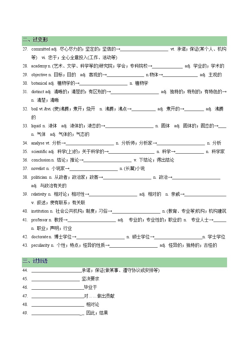 Unit 1 People of Achievement单元分层练习【过习题】-2022-2023学年高二英语单元复习（人教版2019选择性必修第一册）02